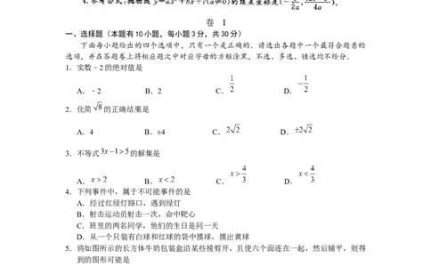 2021年浙江省湖州市中考数学真题（解析版）_1、初中学习资料_2024秋改版_七上数学最新版课件_北师大版七上课课件_数学中考真题卷（2019-2023）_2021年中考数学试卷_浙江