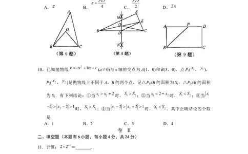 2021年浙江省湖州市中考数学真题（解析版）_1、初中学习资料_2024秋改版_七上数学最新版课件_北师大版七上课课件_数学中考真题卷（2019-2023）_2021年中考数学试卷_浙江