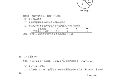 2021年浙江省湖州市中考数学真题（解析版）_1、初中学习资料_2024秋改版_七上数学最新版课件_北师大版七上课课件_数学中考真题卷（2019-2023）_2021年中考数学试卷_浙江