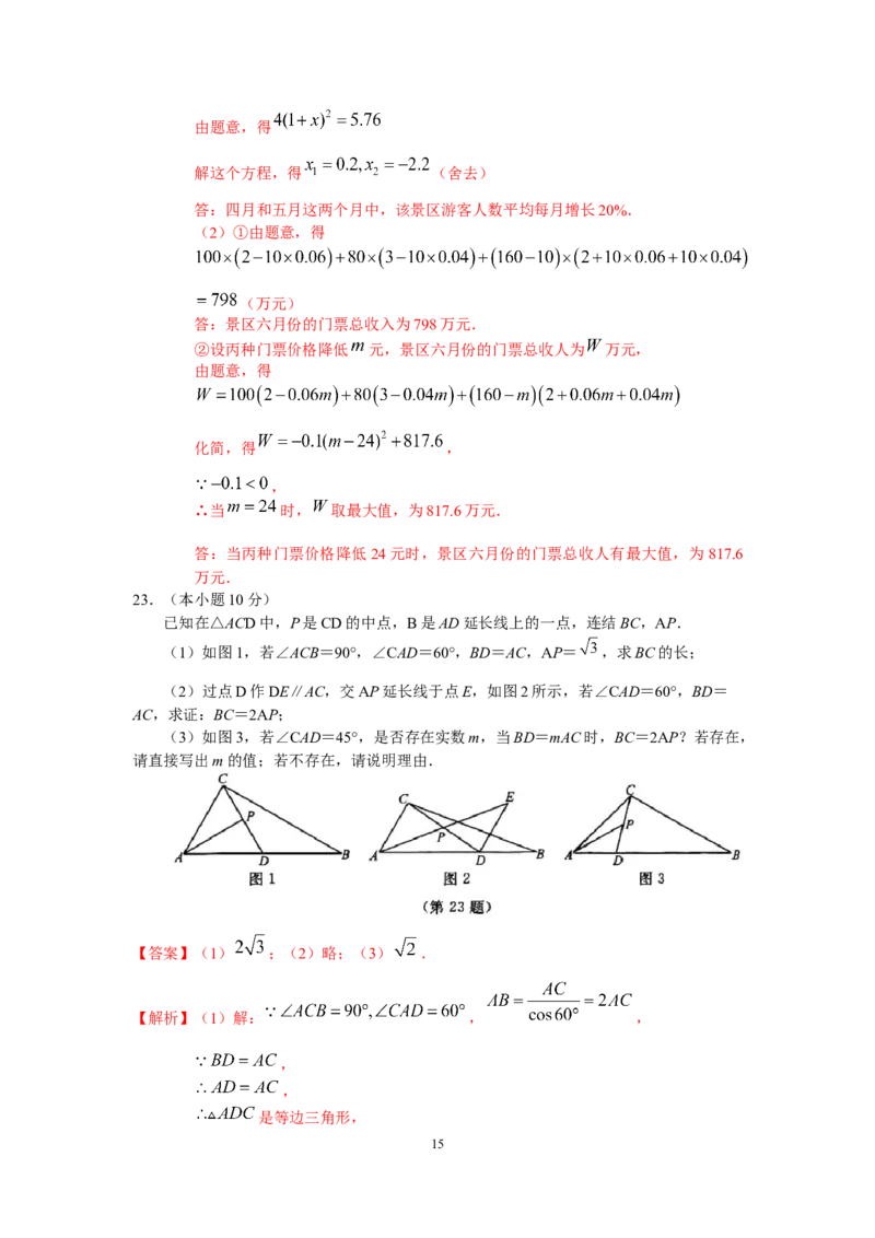 2021年浙江省湖州市中考数学真题（解析版）_1、初中学习资料_2024秋改版_七上数学最新版课件_北师大版七上课课件_数学中考真题卷（2019-2023）_2021年中考数学试卷_浙江