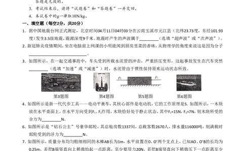 2020年安徽省芜湖市无为市第三次联考物理试卷（含答案）_1、初中学习资料_4-4、物理_4-4-5、初三物理全册_2024更新_物理9年级全：2020年试题资料_2020年各地月考、期中、模拟真卷_安徽