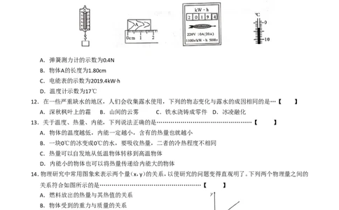 2020年安徽省芜湖市无为市第三次联考物理试卷（含答案）_1、初中学习资料_4-4、物理_4-4-5、初三物理全册_2024更新_物理9年级全：2020年试题资料_2020年各地月考、期中、模拟真卷_安徽