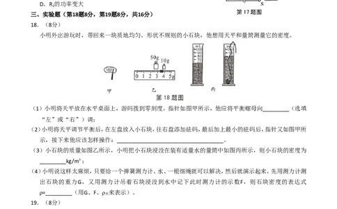 2020年安徽省芜湖市无为市第三次联考物理试卷（含答案）_1、初中学习资料_4-4、物理_4-4-5、初三物理全册_2024更新_物理9年级全：2020年试题资料_2020年各地月考、期中、模拟真卷_安徽