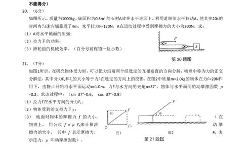 2020年安徽省芜湖市无为市第三次联考物理试卷（含答案）_1、初中学习资料_4-4、物理_4-4-5、初三物理全册_2024更新_物理9年级全：2020年试题资料_2020年各地月考、期中、模拟真卷_安徽