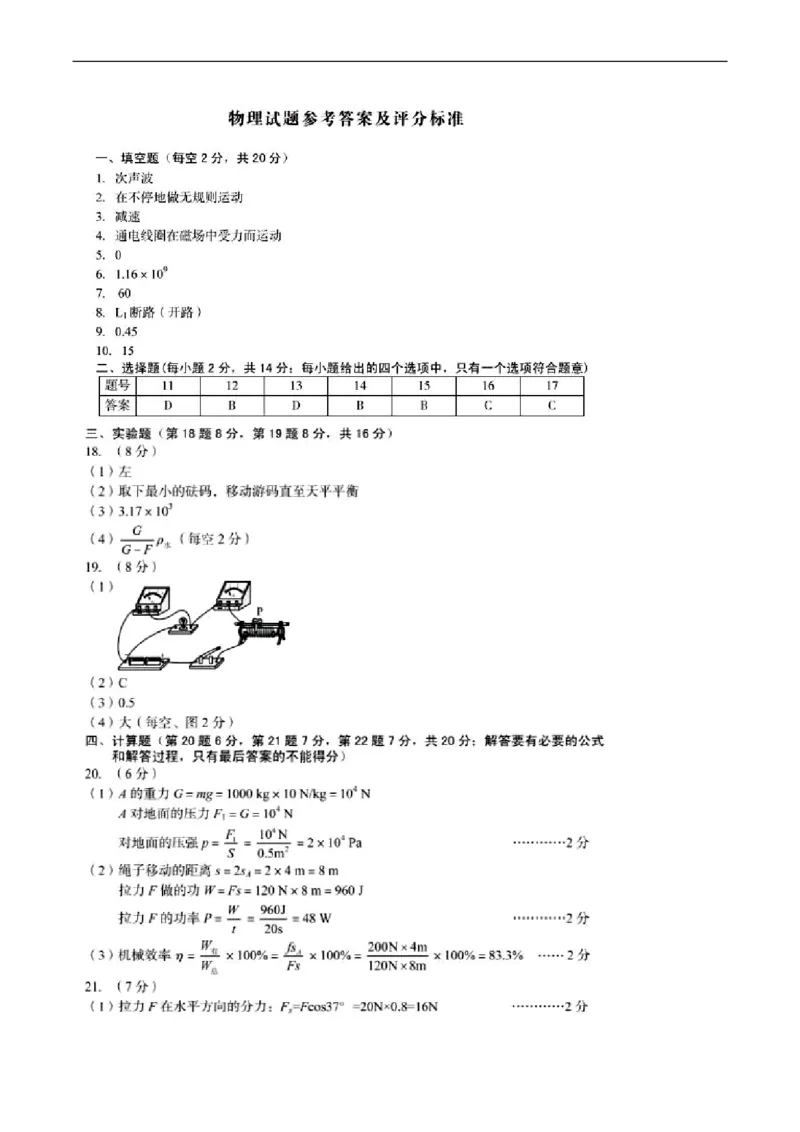 2020年安徽省芜湖市无为市第三次联考物理试卷（含答案）_1、初中学习资料_4-4、物理_4-4-5、初三物理全册_2024更新_物理9年级全：2020年试题资料_2020年各地月考、期中、模拟真卷_安徽
