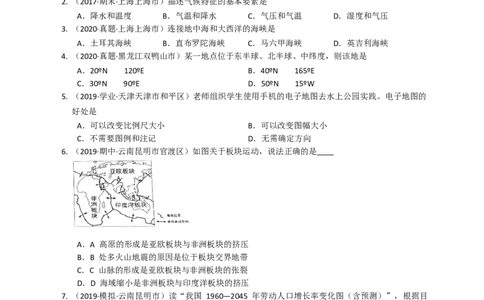 2020-2021学年人教版七年级地理上册期末模拟卷（一）(word版含答案解析）_1、初中学习资料_4-8、地理_4-8-1、初一地理上册_4.地理7上期末试卷（12份）