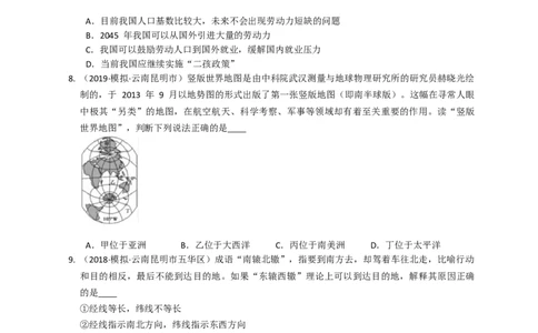 2020-2021学年人教版七年级地理上册期末模拟卷（一）(word版含答案解析）_1、初中学习资料_4-8、地理_4-8-1、初一地理上册_4.地理7上期末试卷（12份）