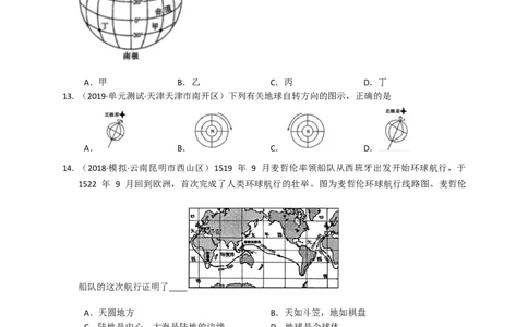2020-2021学年人教版七年级地理上册期末模拟卷（一）(word版含答案解析）_1、初中学习资料_4-8、地理_4-8-1、初一地理上册_4.地理7上期末试卷（12份）