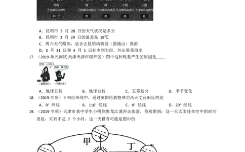2020-2021学年人教版七年级地理上册期末模拟卷（一）(word版含答案解析）_1、初中学习资料_4-8、地理_4-8-1、初一地理上册_4.地理7上期末试卷（12份）
