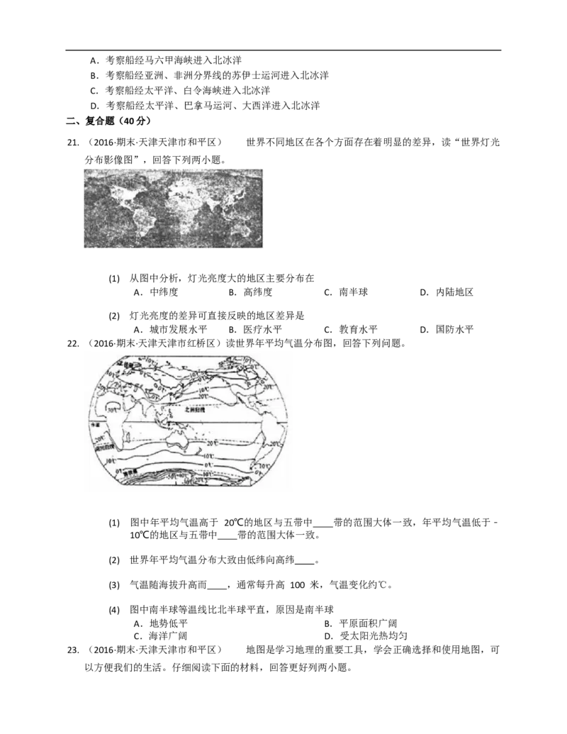 2020-2021学年人教版七年级地理上册期末模拟卷（一）(word版含答案解析）_1、初中学习资料_4-8、地理_4-8-1、初一地理上册_4.地理7上期末试卷（12份）