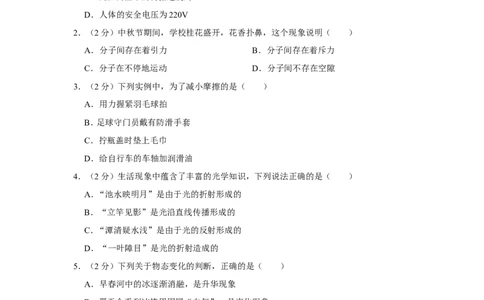 2020年四川省甘孜州中考物理试卷_1、初中学习资料_2024秋改版_八上物理课件最新版_物理中考真题卷（2019-2023）_2020中考物理试卷_四川