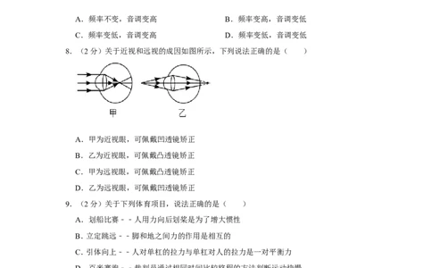 2020年四川省甘孜州中考物理试卷_1、初中学习资料_2024秋改版_八上物理课件最新版_物理中考真题卷（2019-2023）_2020中考物理试卷_四川