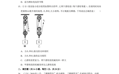 2020年四川省甘孜州中考物理试卷_1、初中学习资料_2024秋改版_八上物理课件最新版_物理中考真题卷（2019-2023）_2020中考物理试卷_四川