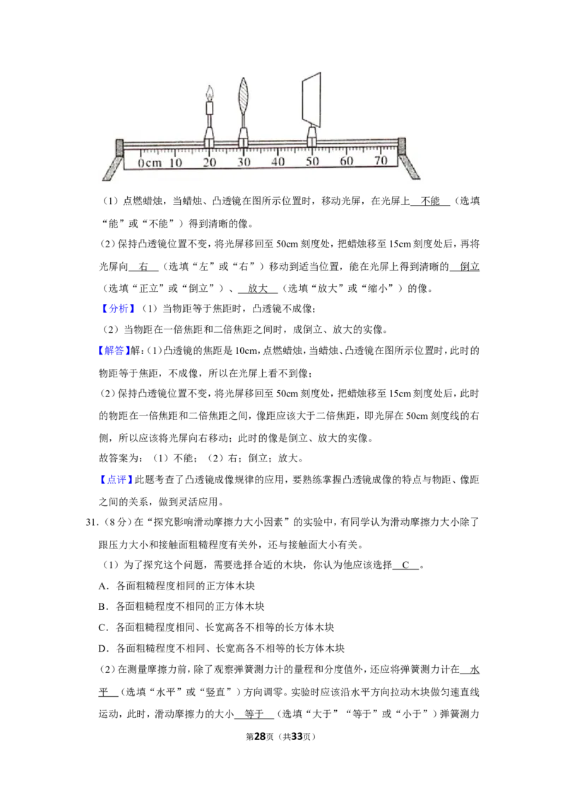 2020年四川省甘孜州中考物理试卷_1、初中学习资料_2024秋改版_八上物理课件最新版_物理中考真题卷（2019-2023）_2020中考物理试卷_四川