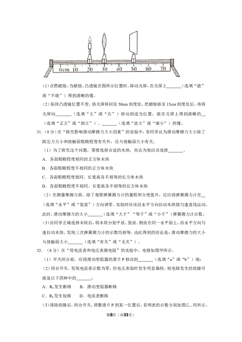 2020年四川省甘孜州中考物理试卷_1、初中学习资料_2024秋改版_八上物理课件最新版_物理中考真题卷（2019-2023）_2020中考物理试卷_四川
