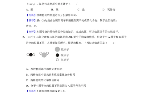 2021年浙江省湖州市中考化学试卷（解析版）_1、初中学习资料_2024秋改版_九上化学课件最新版_化学中考真题卷（2019-2023）_2021中考化学_浙江省_2021年浙江省湖州市中考化学试卷（解析版）