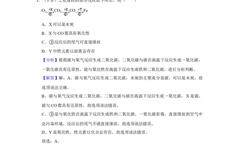 2021年浙江省湖州市中考化学试卷（解析版）_1、初中学习资料_2024秋改版_九上化学课件最新版_化学中考真题卷（2019-2023）_2021中考化学_浙江省_2021年浙江省湖州市中考化学试卷（解析版）