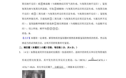 2021年浙江省湖州市中考化学试卷（解析版）_1、初中学习资料_2024秋改版_九上化学课件最新版_化学中考真题卷（2019-2023）_2021中考化学_浙江省_2021年浙江省湖州市中考化学试卷（解析版）