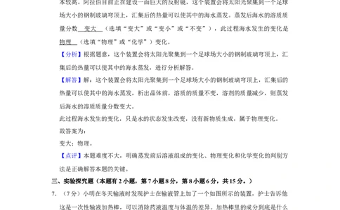2021年浙江省湖州市中考化学试卷（解析版）_1、初中学习资料_2024秋改版_九上化学课件最新版_化学中考真题卷（2019-2023）_2021中考化学_浙江省_2021年浙江省湖州市中考化学试卷（解析版）