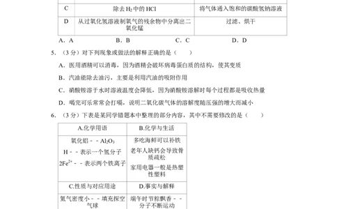 2020年黑龙江省大庆一中（初中部）中考化学模拟试卷（一）_1、初中学习资料_2024秋改版_九上化学课件最新版_化学中考真题卷（2019-2023）_名校真题试卷_联考、期中、期末、模考
