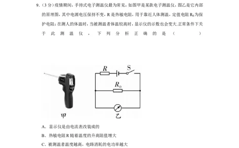 2020-2021学年广东省广州市荔湾区九年级（上）期末物理试卷_1、初中学习资料_4-4、物理_4-4-5、初三物理全册_2024更新_物理9年级全：2021年试题资料_2020-2021各地月考、期中、期末、模拟