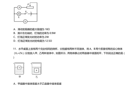 2019年辽宁省阜新市中考物理试卷（word版，含答案）_1、初中学习资料_2024秋改版_八上物理课件最新版_物理中考真题卷（2019-2023）_2019中考物理试卷_辽宁
