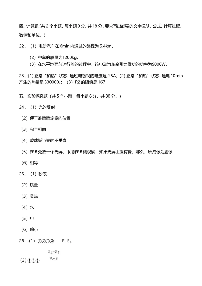 2019年辽宁省阜新市中考物理试卷（word版，含答案）_1、初中学习资料_2024秋改版_八上物理课件最新版_物理中考真题卷（2019-2023）_2019中考物理试卷_辽宁