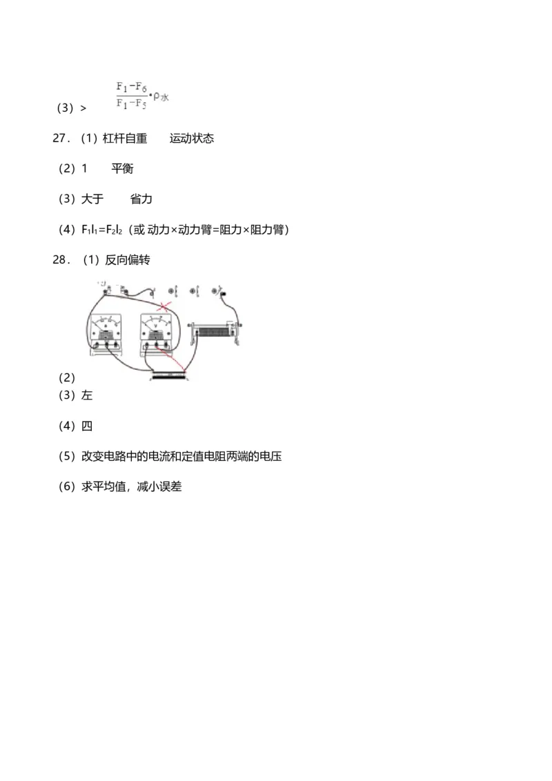 2019年辽宁省阜新市中考物理试卷（word版，含答案）_1、初中学习资料_2024秋改版_八上物理课件最新版_物理中考真题卷（2019-2023）_2019中考物理试卷_辽宁