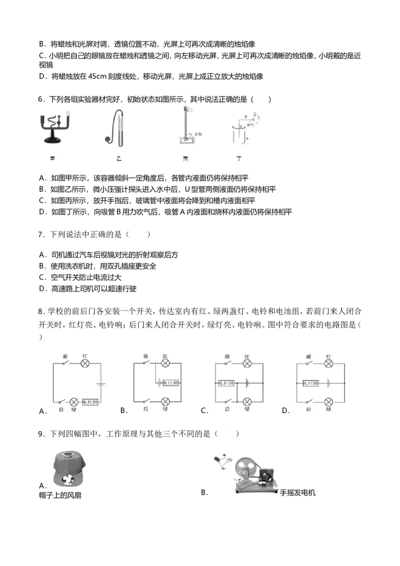 2019年辽宁省阜新市中考物理试卷（word版，含答案）_1、初中学习资料_2024秋改版_八上物理课件最新版_物理中考真题卷（2019-2023）_2019中考物理试卷_辽宁