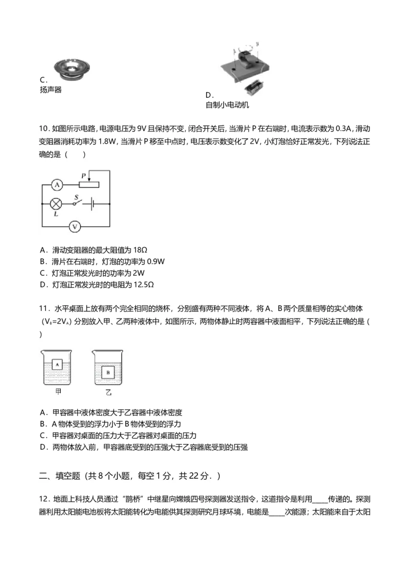 2019年辽宁省阜新市中考物理试卷（word版，含答案）_1、初中学习资料_2024秋改版_八上物理课件最新版_物理中考真题卷（2019-2023）_2019中考物理试卷_辽宁