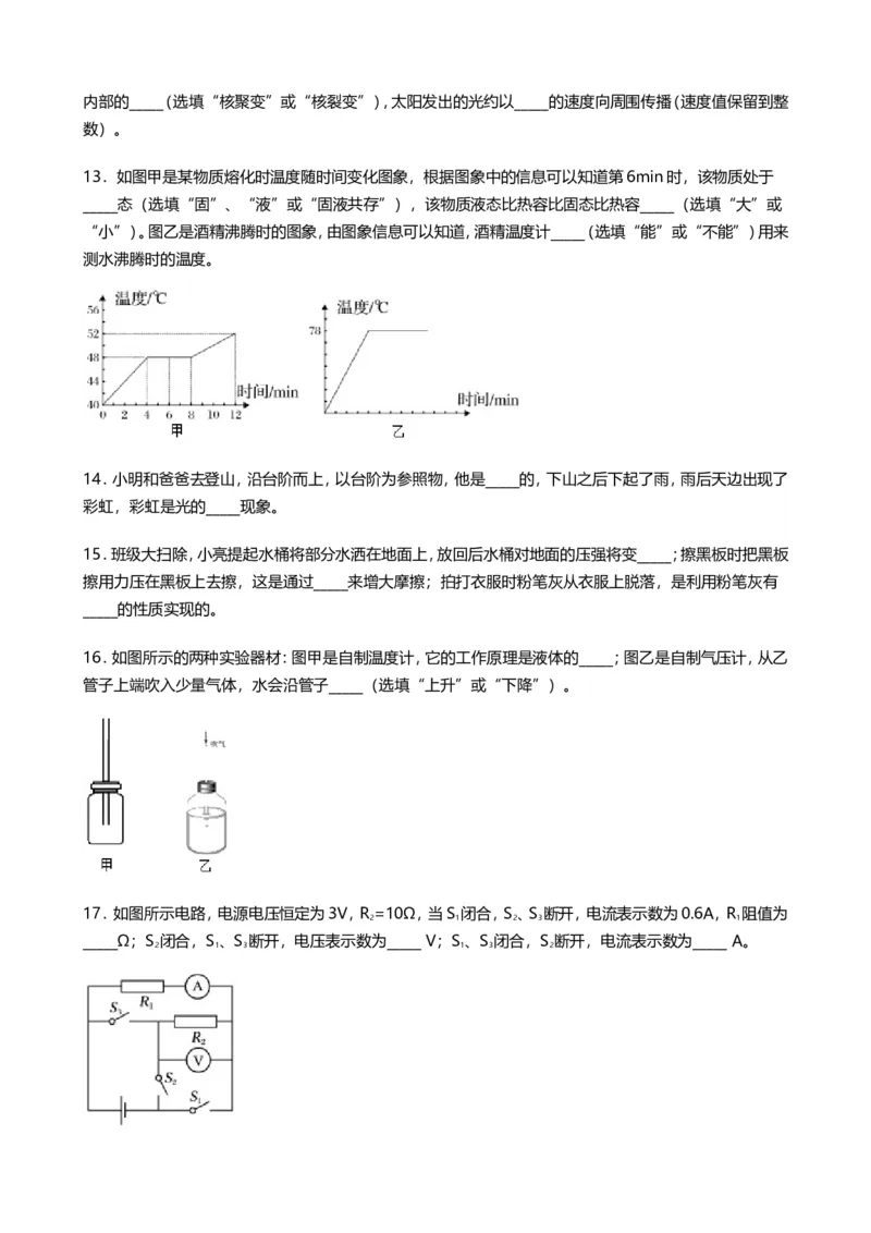 2019年辽宁省阜新市中考物理试卷（word版，含答案）_1、初中学习资料_2024秋改版_八上物理课件最新版_物理中考真题卷（2019-2023）_2019中考物理试卷_辽宁