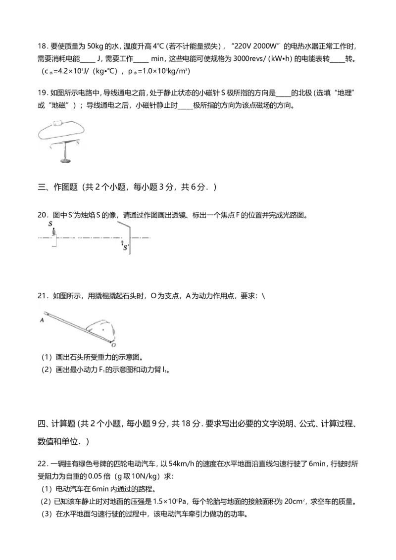 2019年辽宁省阜新市中考物理试卷（word版，含答案）_1、初中学习资料_2024秋改版_八上物理课件最新版_物理中考真题卷（2019-2023）_2019中考物理试卷_辽宁