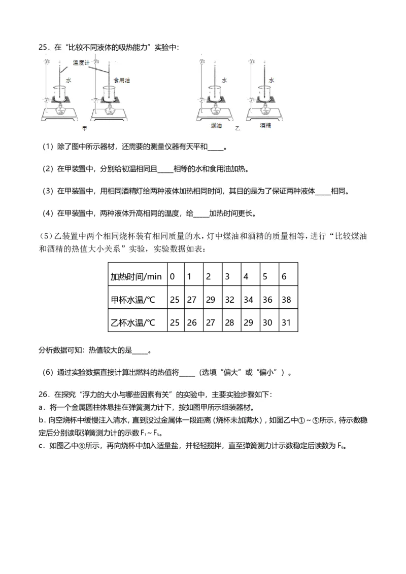 2019年辽宁省阜新市中考物理试卷（word版，含答案）_1、初中学习资料_2024秋改版_八上物理课件最新版_物理中考真题卷（2019-2023）_2019中考物理试卷_辽宁