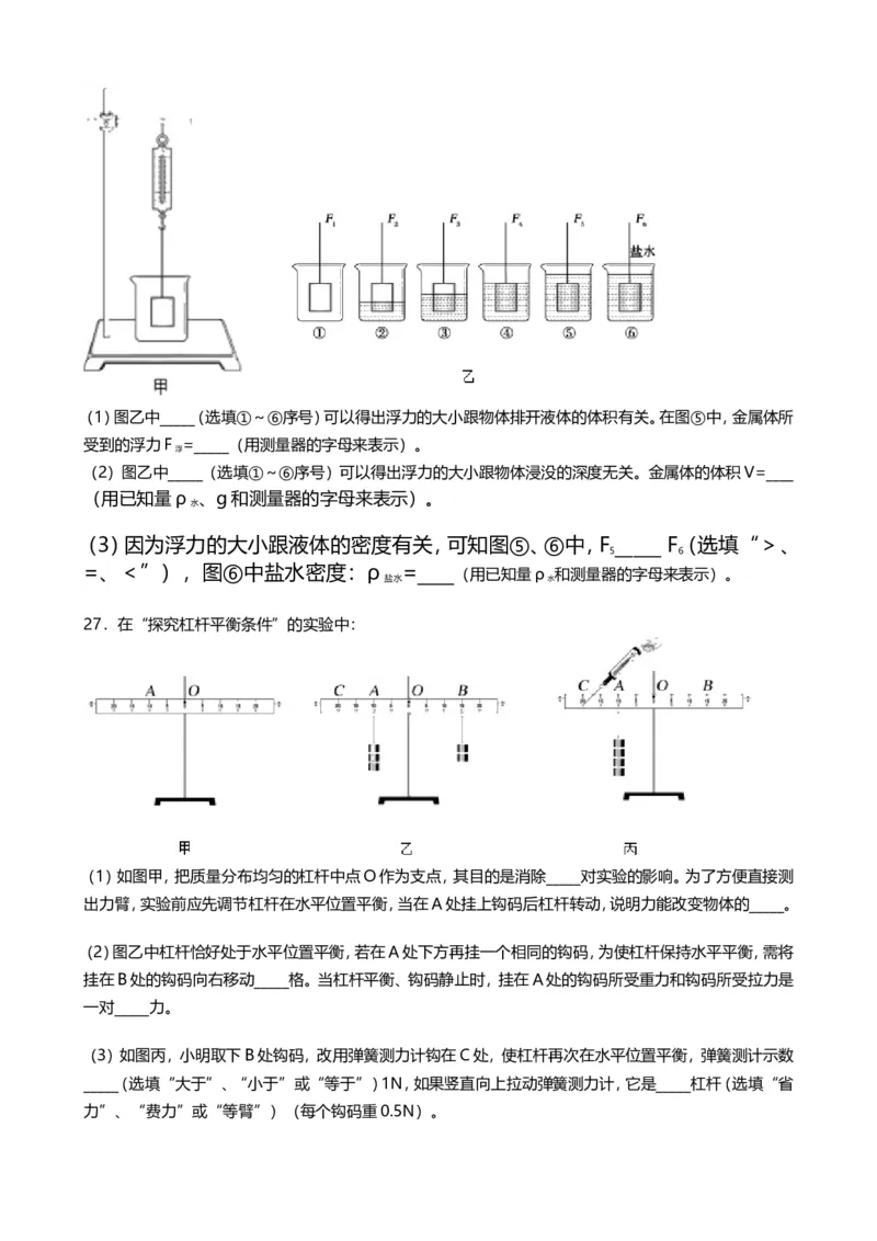 2019年辽宁省阜新市中考物理试卷（word版，含答案）_1、初中学习资料_2024秋改版_八上物理课件最新版_物理中考真题卷（2019-2023）_2019中考物理试卷_辽宁