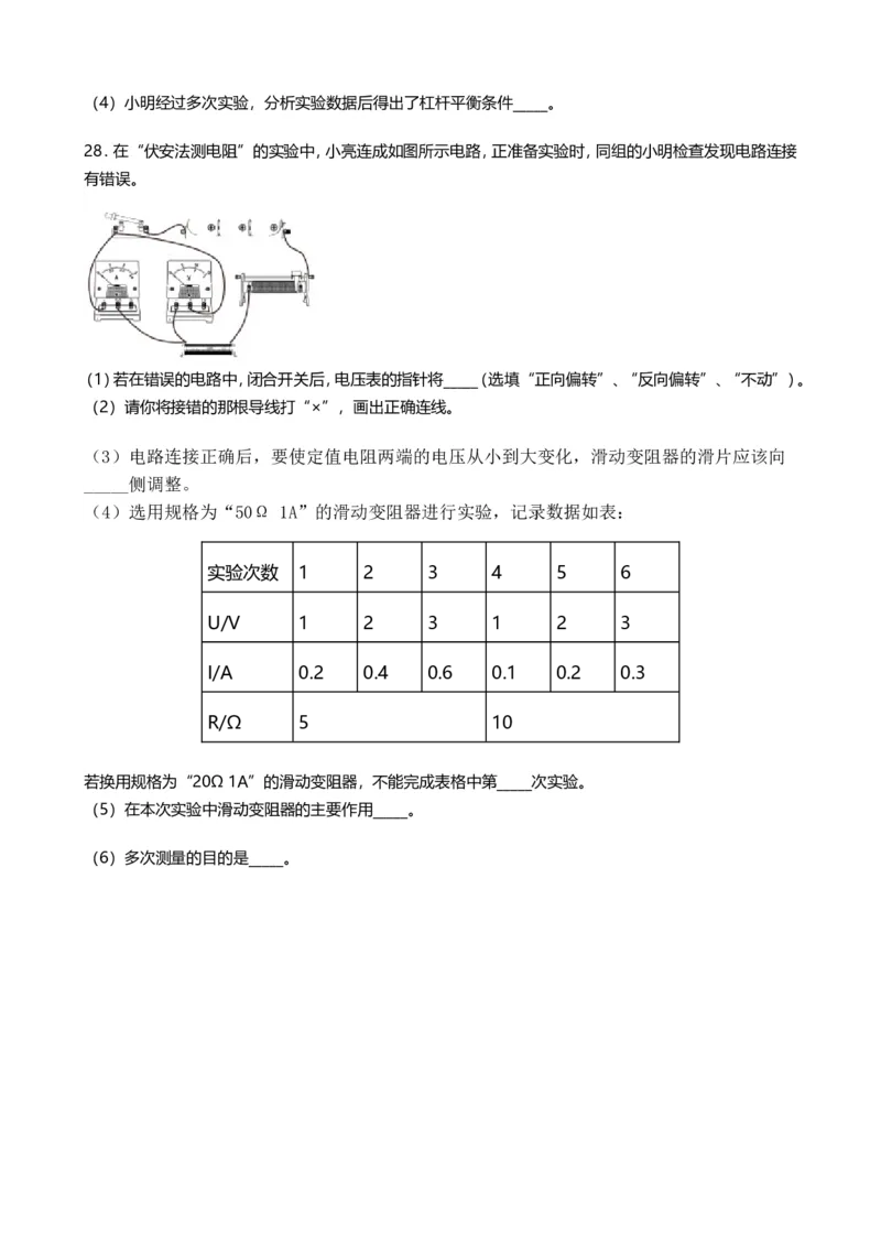 2019年辽宁省阜新市中考物理试卷（word版，含答案）_1、初中学习资料_2024秋改版_八上物理课件最新版_物理中考真题卷（2019-2023）_2019中考物理试卷_辽宁