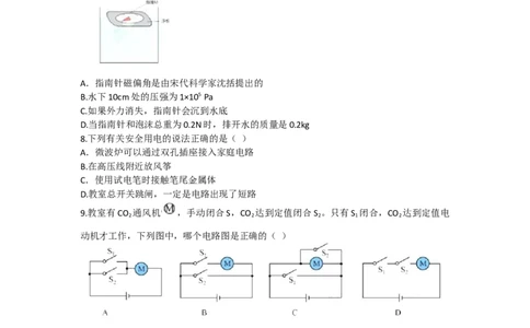 2021年广东省深圳市中考物理真题WORD版_1、初中学习资料_2024秋改版_八上物理课件最新版_物理中考真题卷（2019-2023）_2021中考物理试卷_广东