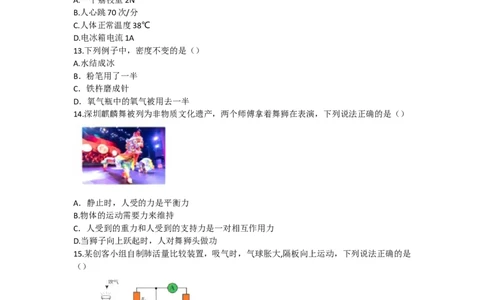 2021年广东省深圳市中考物理真题WORD版_1、初中学习资料_2024秋改版_八上物理课件最新版_物理中考真题卷（2019-2023）_2021中考物理试卷_广东