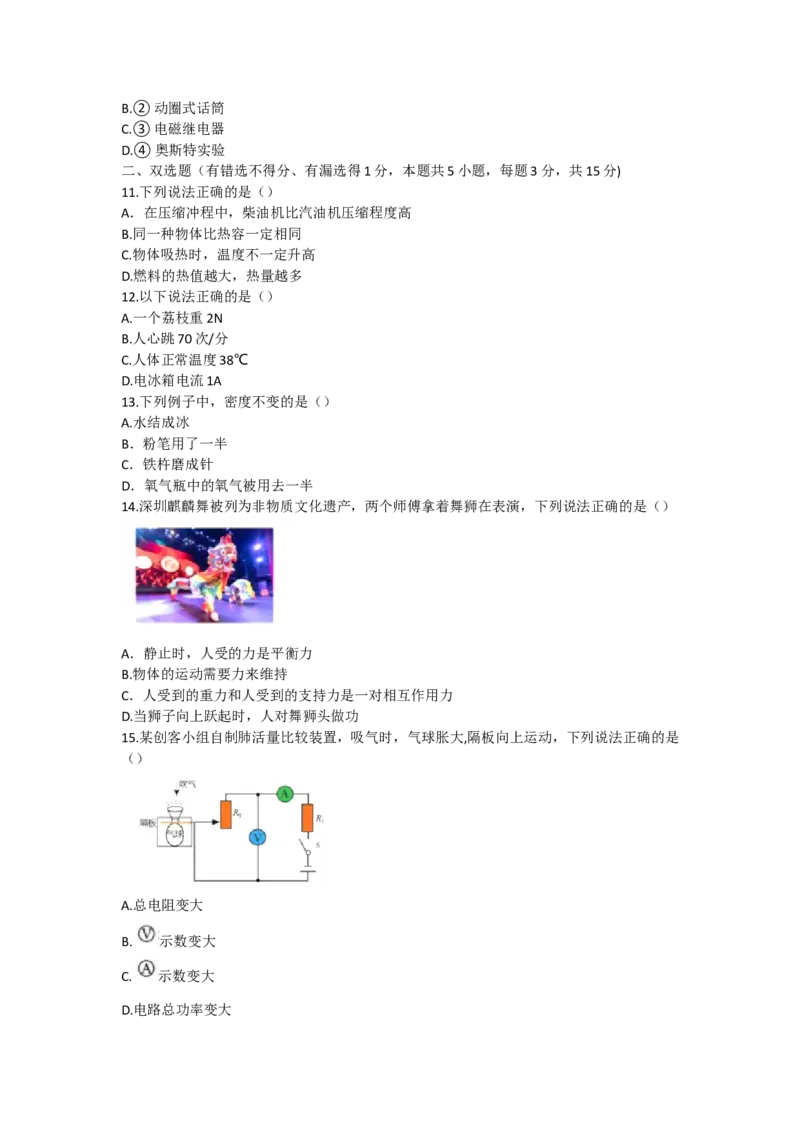 2021年广东省深圳市中考物理真题WORD版_1、初中学习资料_2024秋改版_八上物理课件最新版_物理中考真题卷（2019-2023）_2021中考物理试卷_广东
