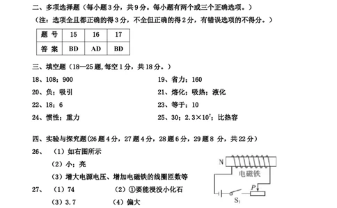 2021年黑龙江省牡丹江、鸡西地区朝鲜族学校中考物理答案_1、初中学习资料_2024秋改版_八上物理课件最新版_物理中考真题卷（2019-2023）_2021中考物理试卷_黑龙江