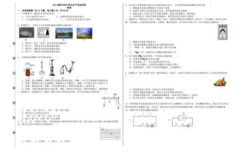 2021年湖南省衡阳中考物理试题_1、初中学习资料_2024秋改版_八上物理课件最新版_物理中考真题卷（2019-2023）_2021中考物理试卷_湖南省_2021年湖南省衡阳市中考物理试题