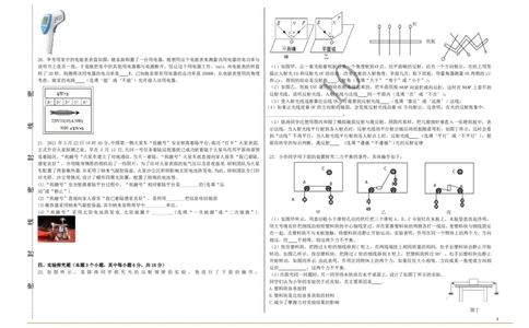 2021年湖南省衡阳中考物理试题_1、初中学习资料_2024秋改版_八上物理课件最新版_物理中考真题卷（2019-2023）_2021中考物理试卷_湖南省_2021年湖南省衡阳市中考物理试题