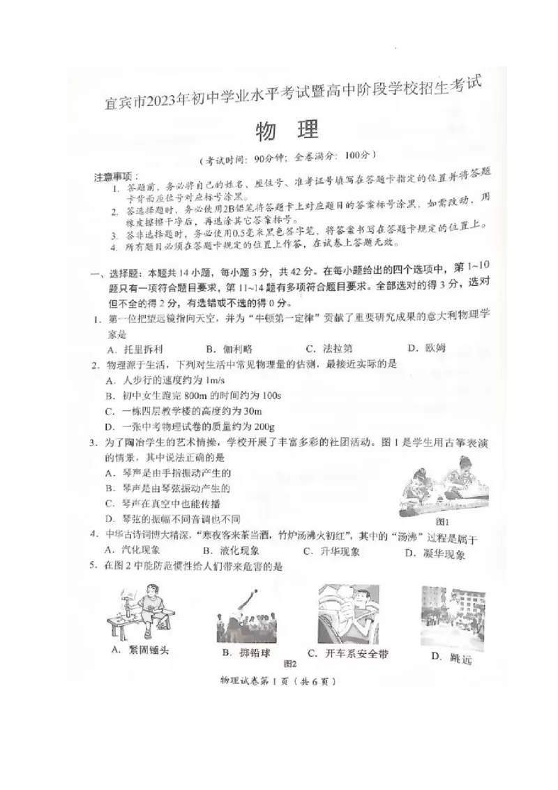 2023年四川省宜宾市中考物理试题_1、初中学习资料_2024秋改版_八上物理课件最新版_物理中考真题卷（2019-2023）_2023中考物理试卷_四川