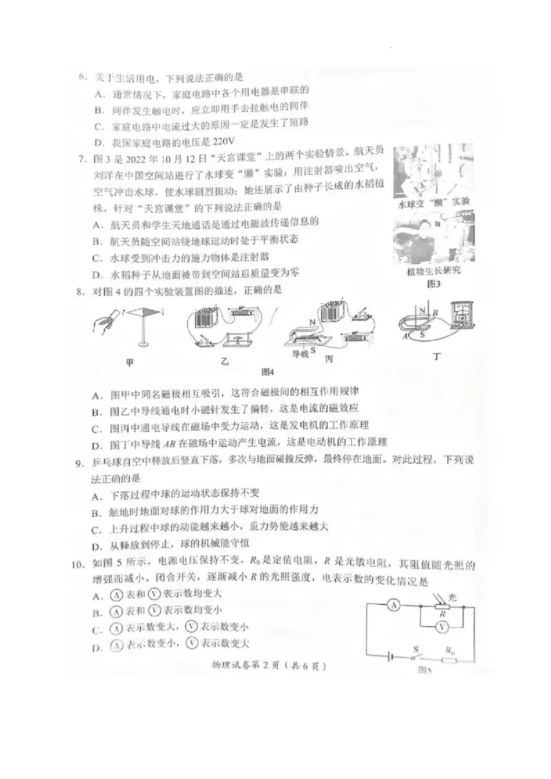 2023年四川省宜宾市中考物理试题_1、初中学习资料_2024秋改版_八上物理课件最新版_物理中考真题卷（2019-2023）_2023中考物理试卷_四川