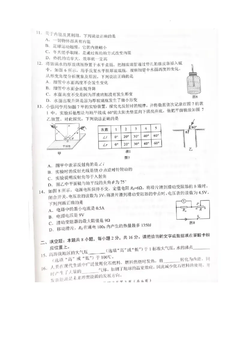 2023年四川省宜宾市中考物理试题_1、初中学习资料_2024秋改版_八上物理课件最新版_物理中考真题卷（2019-2023）_2023中考物理试卷_四川