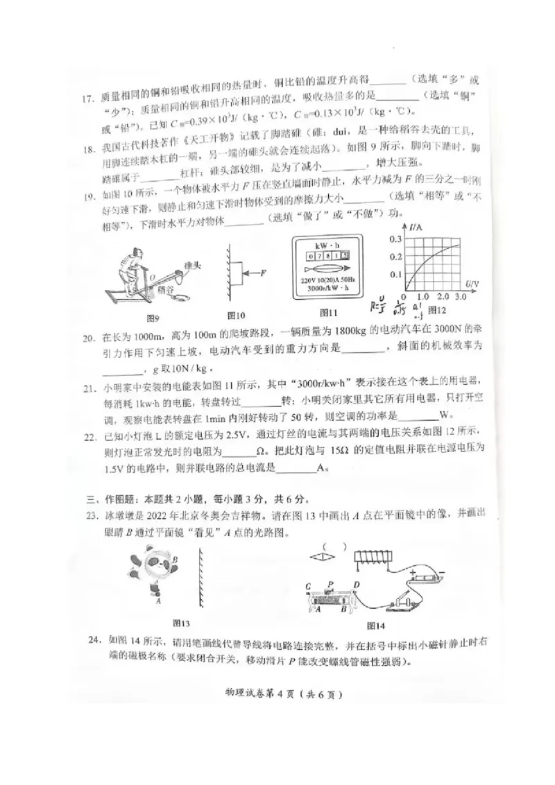 2023年四川省宜宾市中考物理试题_1、初中学习资料_2024秋改版_八上物理课件最新版_物理中考真题卷（2019-2023）_2023中考物理试卷_四川