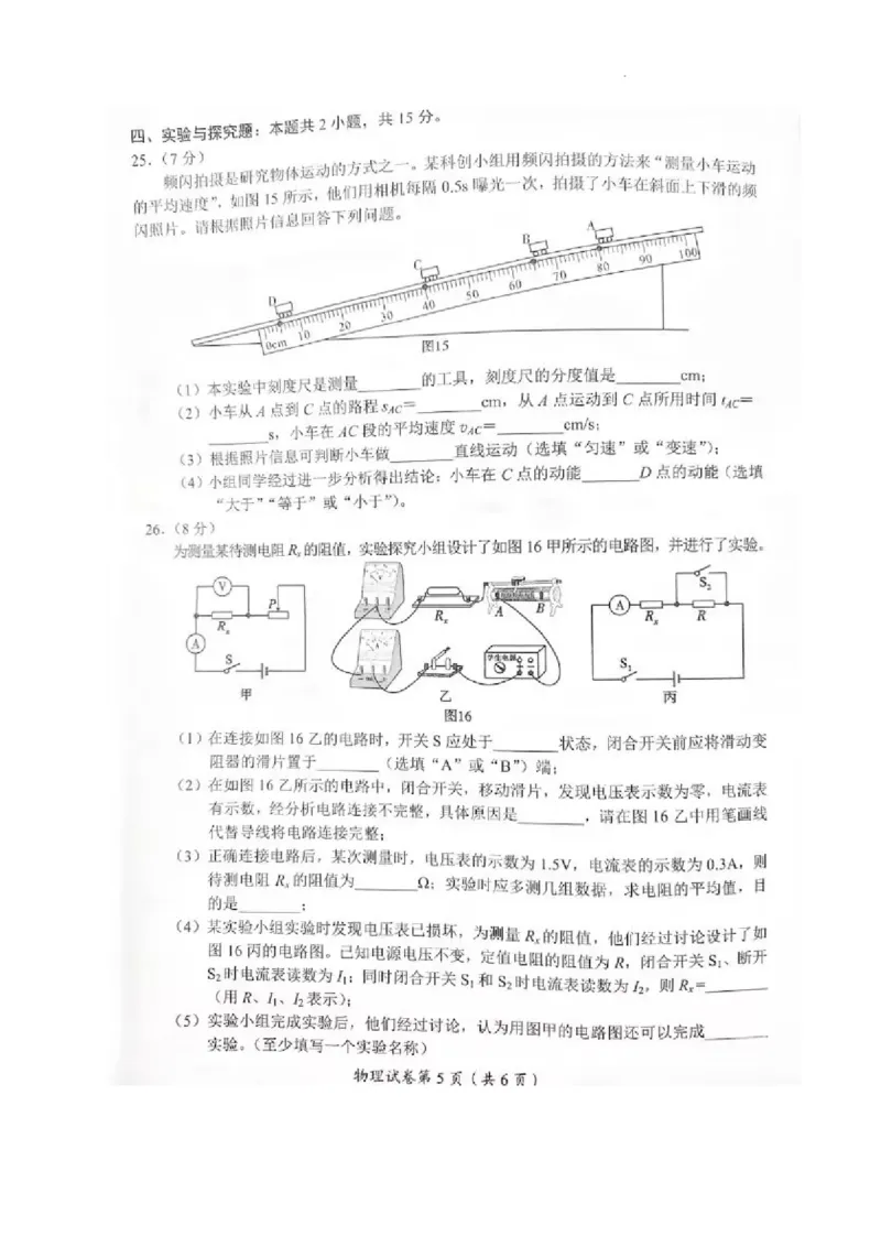 2023年四川省宜宾市中考物理试题_1、初中学习资料_2024秋改版_八上物理课件最新版_物理中考真题卷（2019-2023）_2023中考物理试卷_四川