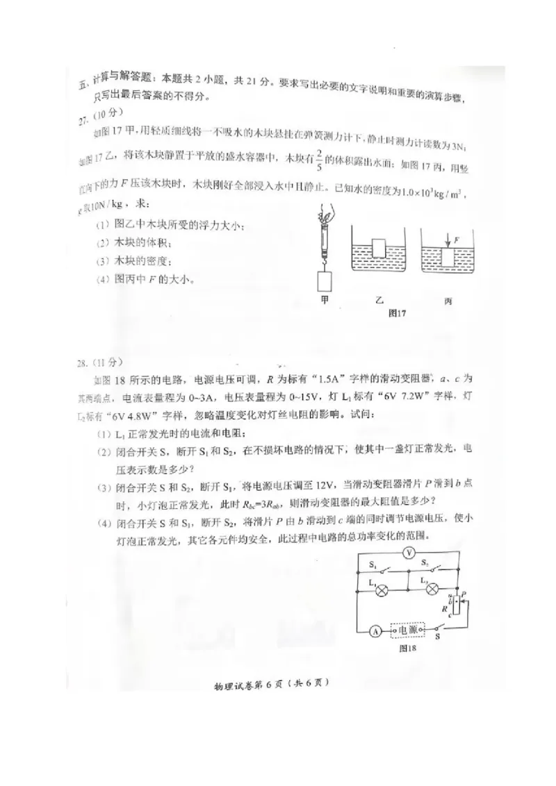 2023年四川省宜宾市中考物理试题_1、初中学习资料_2024秋改版_八上物理课件最新版_物理中考真题卷（2019-2023）_2023中考物理试卷_四川