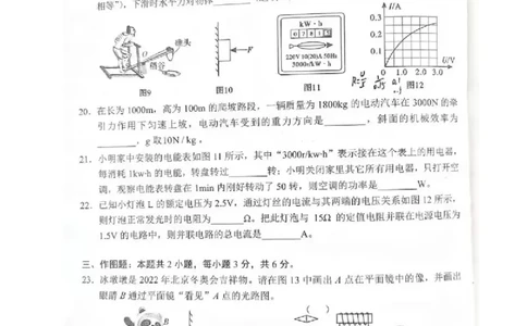 2023年四川省宜宾市中考物理试题_1、初中学习资料_2024秋改版_八上物理课件最新版_物理中考真题卷（2019-2023）_2023中考物理试卷_四川
