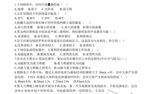 2022年新疆中考物理真题_1、初中学习资料_2024秋改版_八上物理课件最新版_物理中考真题卷（2019-2023）_2022中考物理试卷_新疆