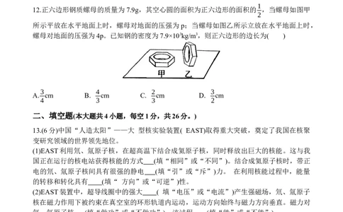 2022年新疆中考物理真题_1、初中学习资料_2024秋改版_八上物理课件最新版_物理中考真题卷（2019-2023）_2022中考物理试卷_新疆